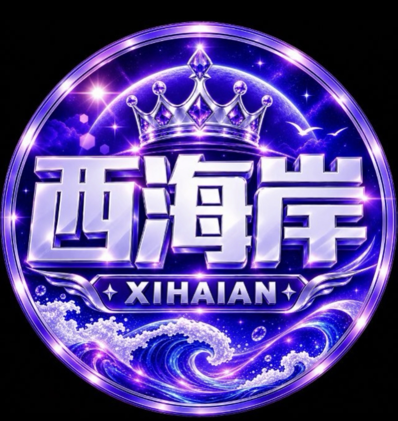 西海岸